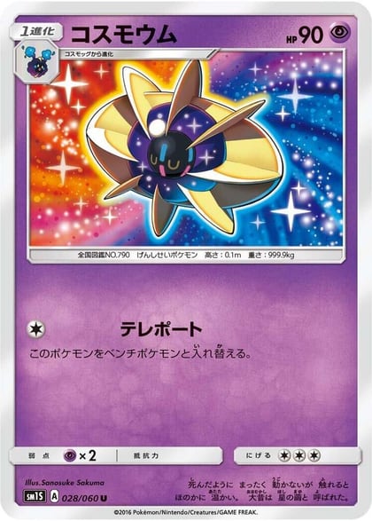 Cosmoem, SM1S: Collection Sun 028/060
