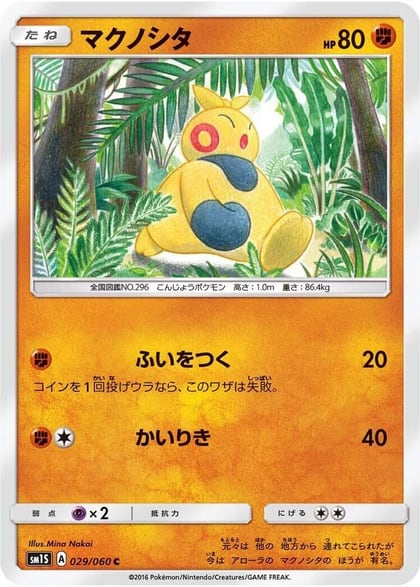 Makuhita, SM1S: Collection Sun 029/060