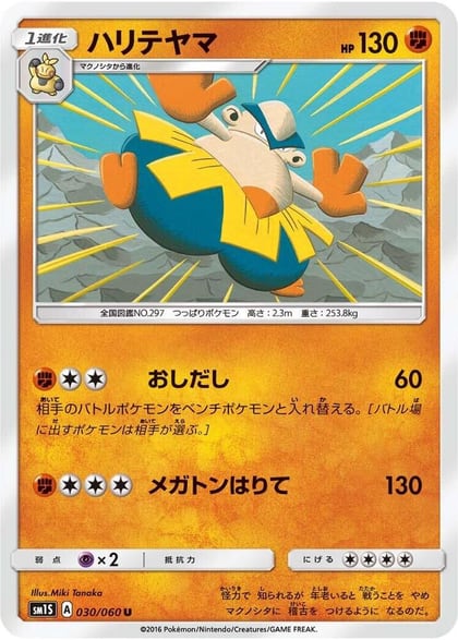 Hariyama, SM1S: Collection Sun 030/060