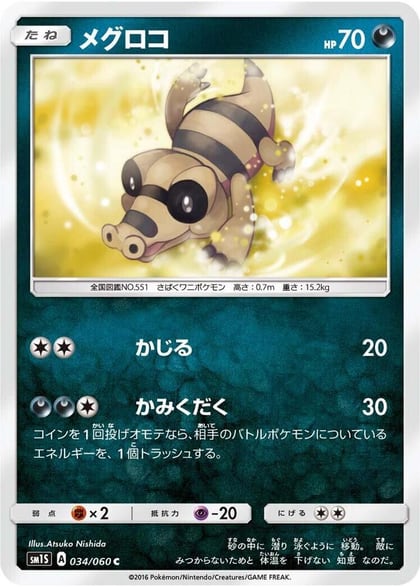 Sandile, SM1S: Collection Sun 034/060