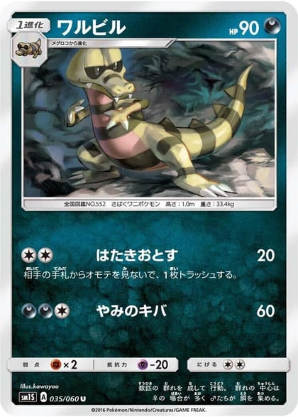 Krokorok, SM1S: Collection Sun 035/060