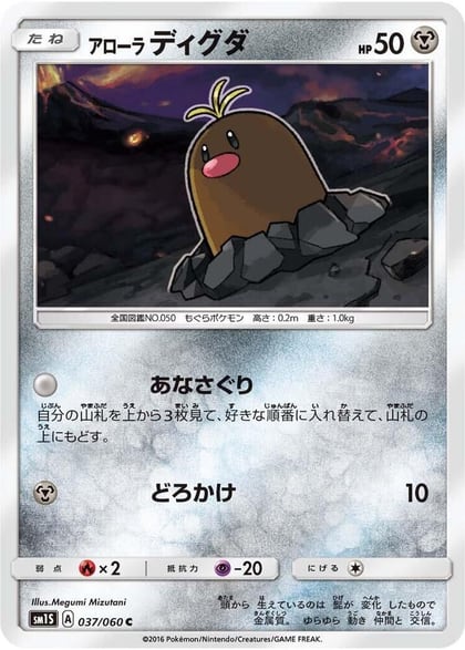 Alolan Diglett, SM1S: Collection Sun 037/060