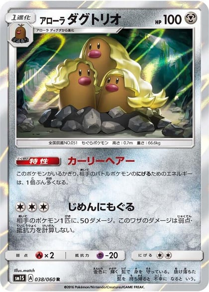 Alolan Dugtrio, SM1S: Collection Sun 038/060
