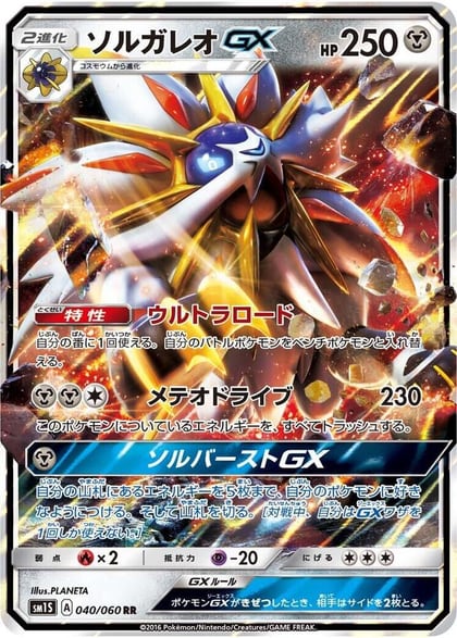 Solgaleo GX - 040/060, SM1S: Collection Sun 040/060