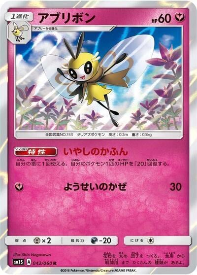 Ribombee, SM1S: Collection Sun 042/060