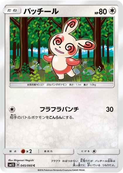 Spinda, SM1S: Collection Sun 045/060
