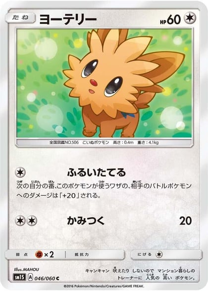 Lillipup, SM1S: Collection Sun 046/060