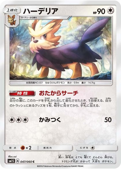 Herdier, SM1S: Collection Sun 047/060