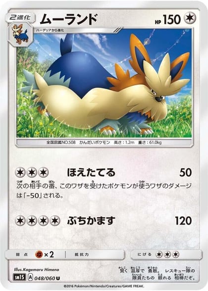 Stoutland, SM1S: Collection Sun 048/060