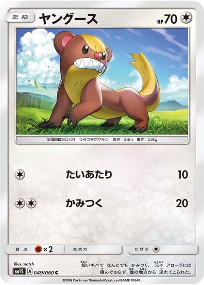 Yungoos, SM1S: Collection Sun 049/060