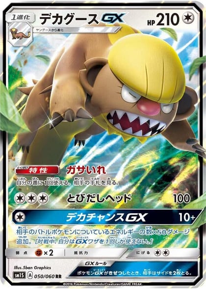 Gumshoos GX - 050/060, SM1S: Collection Sun 050/060