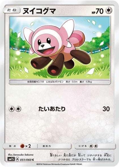 Stufful, SM1S: Collection Sun 051/060