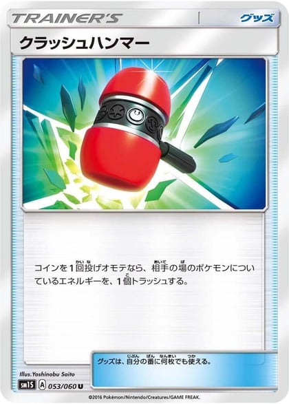 Crushing Hammer, SM1S: Collection Sun 053/060