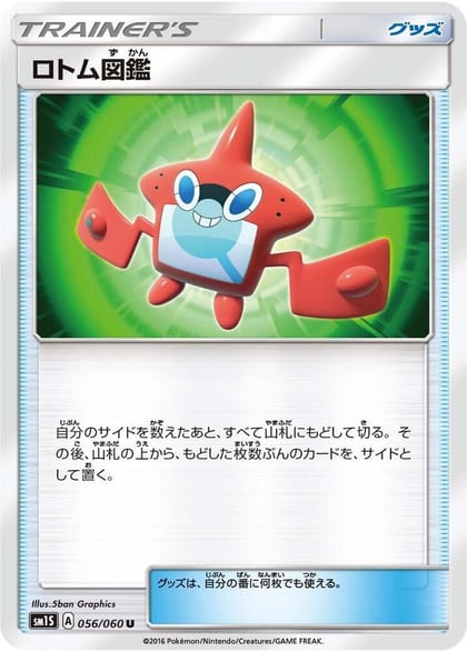 Rotom Dex - 056/060, SM1S: Collection Sun 056/060
