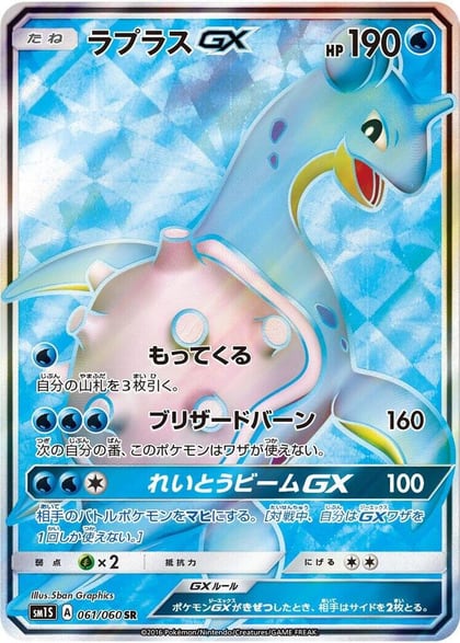 Lapras GX - 061/060, SM1S: Collection Sun 061/060