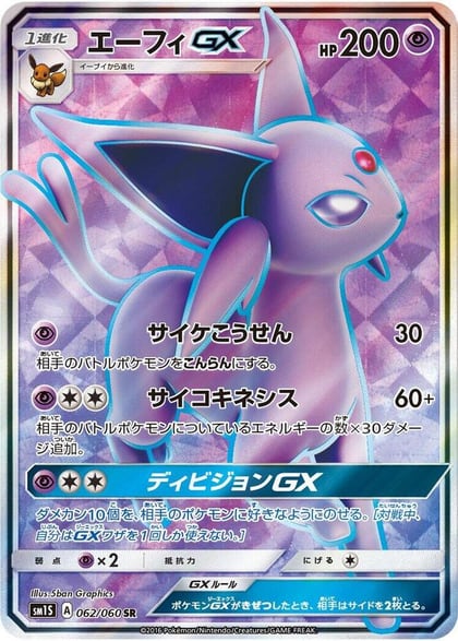 Espeon GX - 062/060, SM1S: Collection Sun 062/060