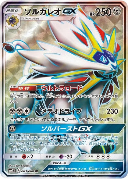 Solgaleo GX - 063/060, SM1S: Collection Sun 063/060