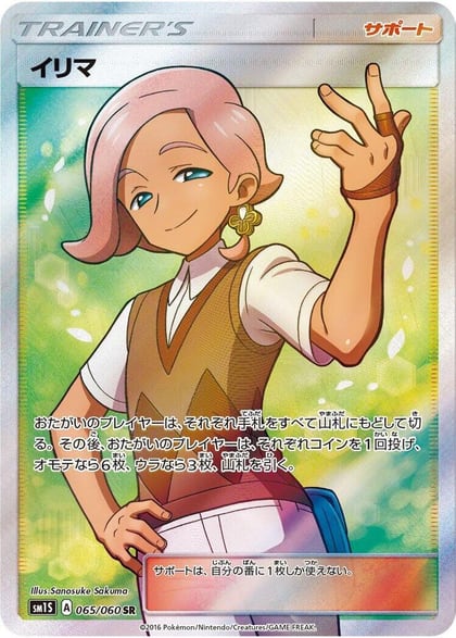 Ilima - 065/060, SM1S: Collection Sun 065/060