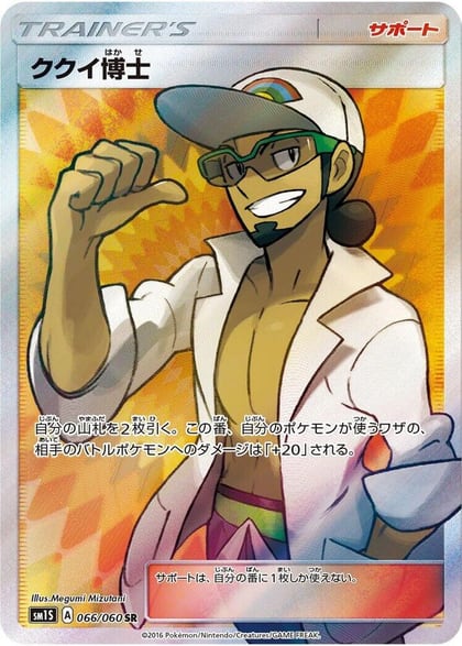 Professor Kukui - 066/060, SM1S: Collection Sun 066/060