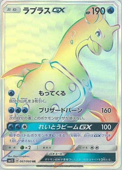Lapras GX - 067/060, SM1S: Collection Sun 067/060