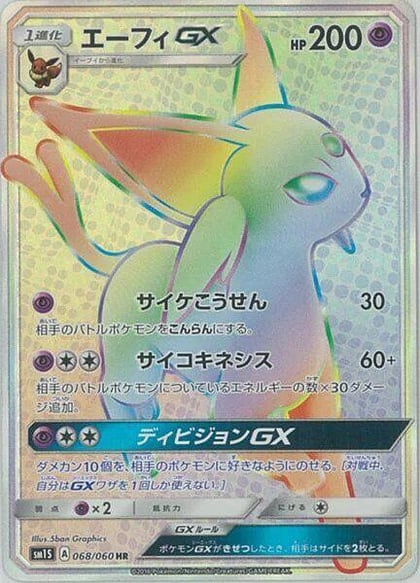 Espeon GX - 068/060, SM1S: Collection Sun 068/060