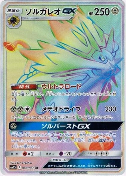 Solgaleo GX - 069/060, SM1S: Collection Sun 069/060
