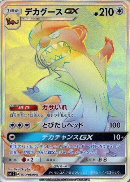 Gumshoos GX - 070/060, SM1S: Collection Sun 070/060