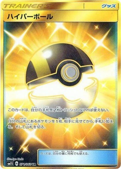 Ultra Ball, SM1S: Collection Sun 071/060