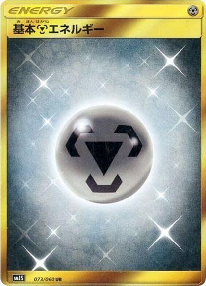 Basic Metal Energy, SM1S: Collection Sun 073/060