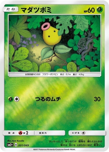 Bellsprout, SM2+: Facing a New Trial 001/049