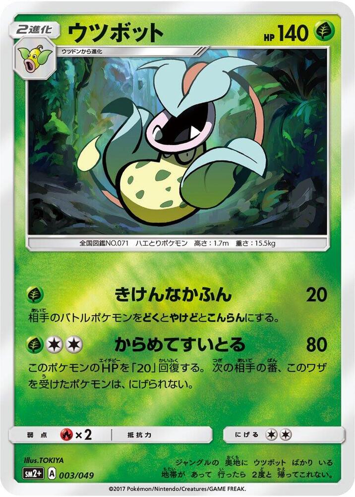 Victreebel, SM2+: Facing a New Trial 003/049