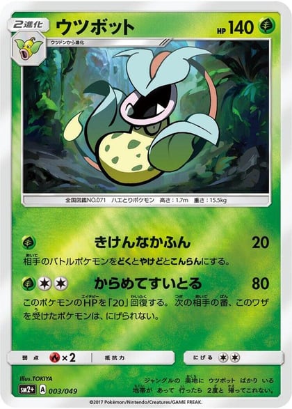 Victreebel, SM2+: Facing a New Trial 003/049