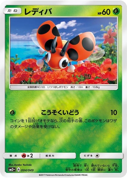 Ledyba, SM2+: Facing a New Trial 004/049