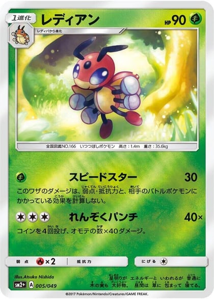 Ledian, SM2+: Facing a New Trial 005/049