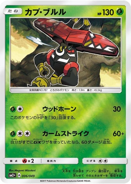 Tapu Bulu, SM2+: Facing a New Trial 006/049