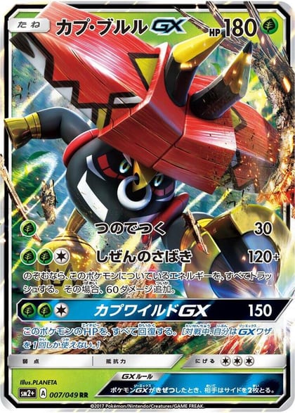 Tapu Bulu GX - 007/049, SM2+: Facing a New Trial 007/049