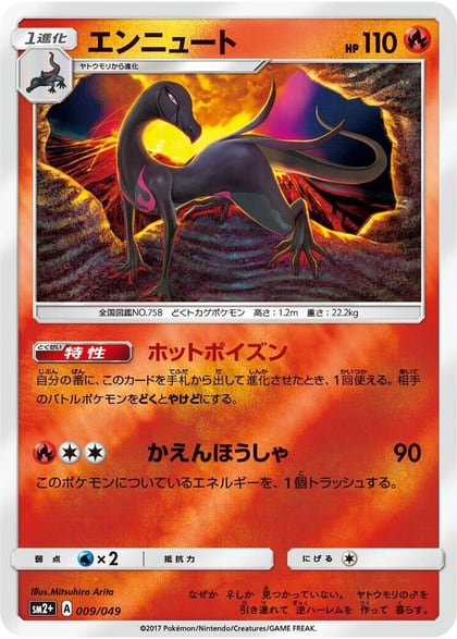 Salazzle, SM2+: Facing a New Trial 009/049
