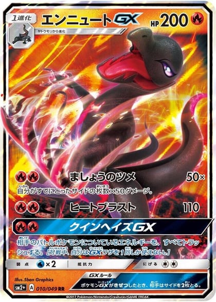 Salazzle GX - 010/049, SM2+: Facing a New Trial 010/049