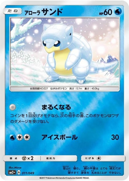 Alolan Sandshrew, SM2+: Facing a New Trial 011/049