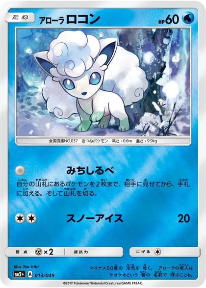 Alolan Vulpix, SM2+: Facing a New Trial 013/049