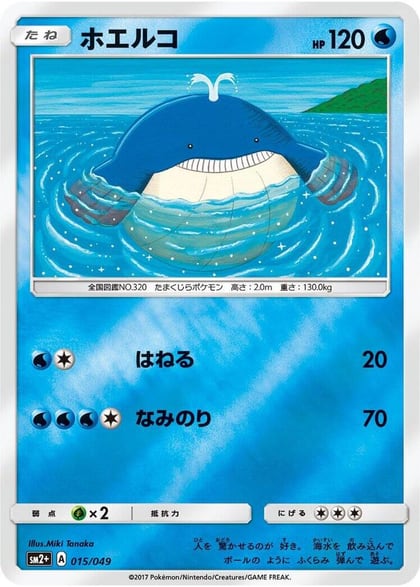 Wailmer, SM2+: Facing a New Trial 015/049