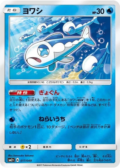 Wishiwashi, SM2+: Facing a New Trial 017/049