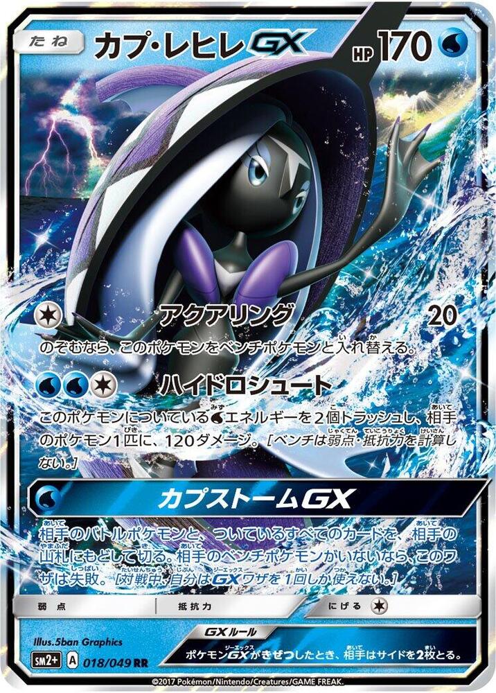 Tapu Fini GX - 018/049, SM2+: Facing a New Trial 018/049
