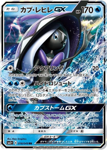 Tapu Fini GX - 018/049, SM2+: Facing a New Trial 018/049