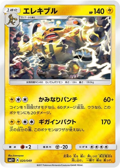 Electivire, SM2+: Facing a New Trial 020/049