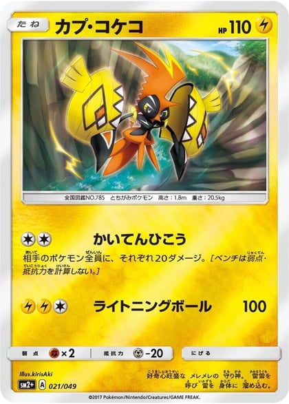 Tapu Koko, SM2+: Facing a New Trial 021/049