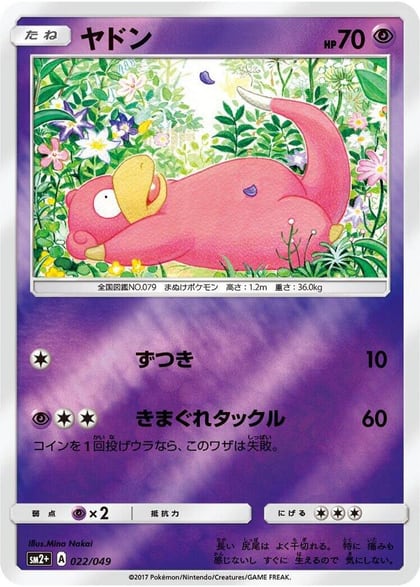 Slowpoke, SM2+: Facing a New Trial 022/049