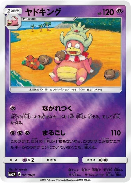 Slowking, SM2+: Facing a New Trial 023/049