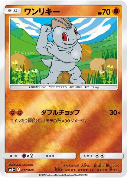 Machop, SM2+: Facing a New Trial 027/049