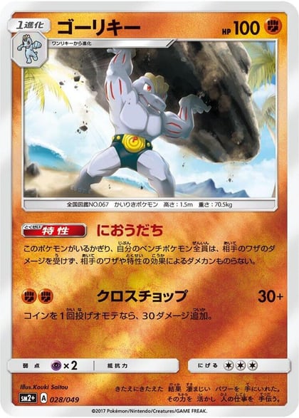 Machoke, SM2+: Facing a New Trial 028/049